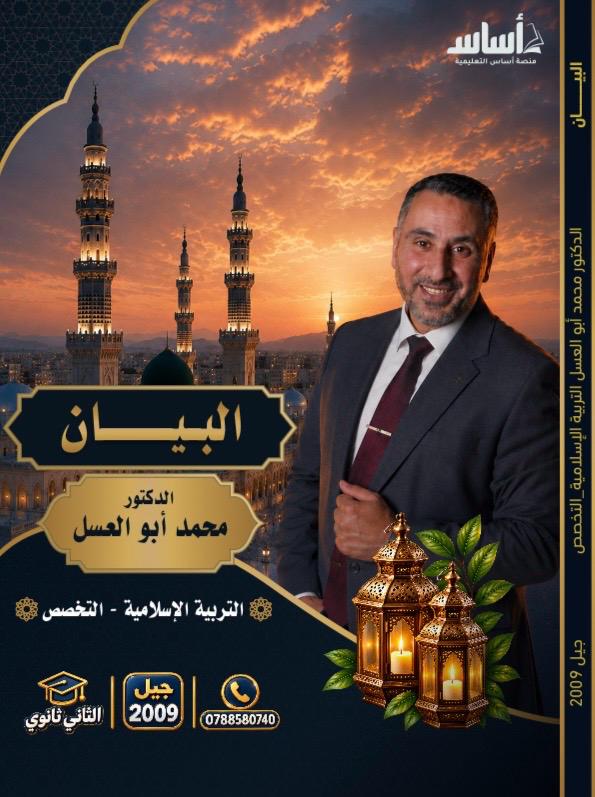 دوسية التربية الاسلامية تخصص 2009 الفصل الاول أ.محمد ابو العسل