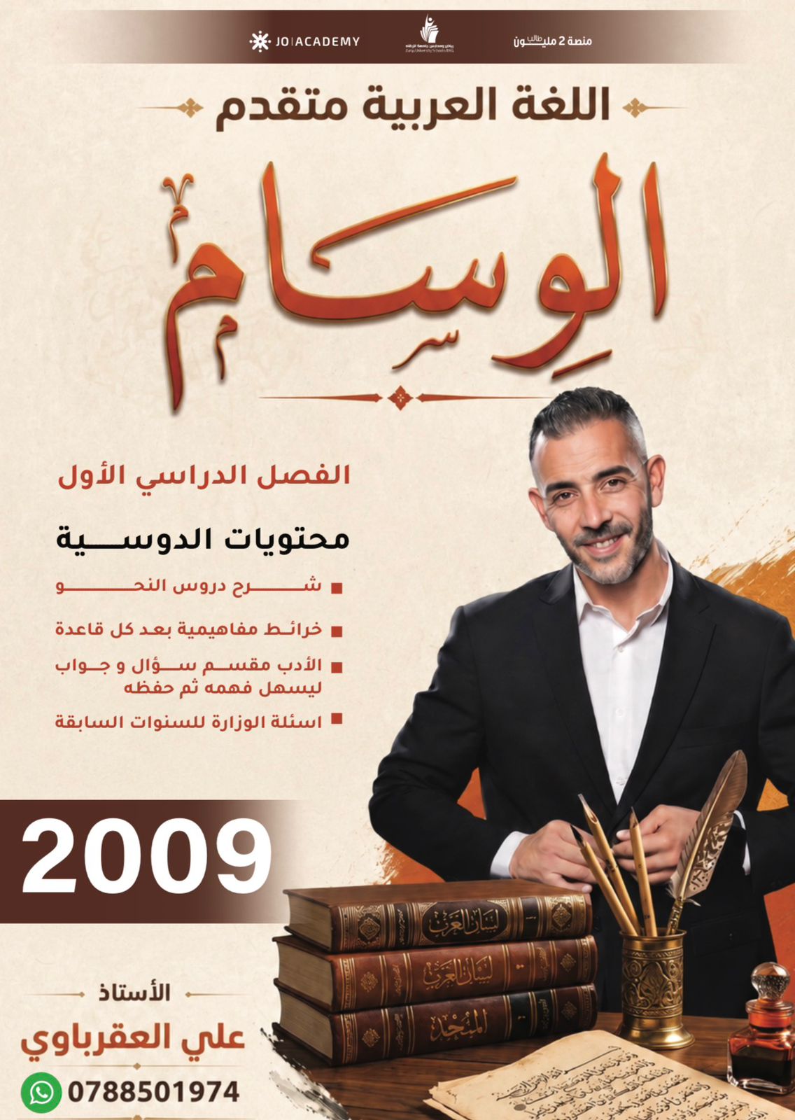 دوسية الجغرافيا الفصل الاول 2009 أ.ثامر غرايبة