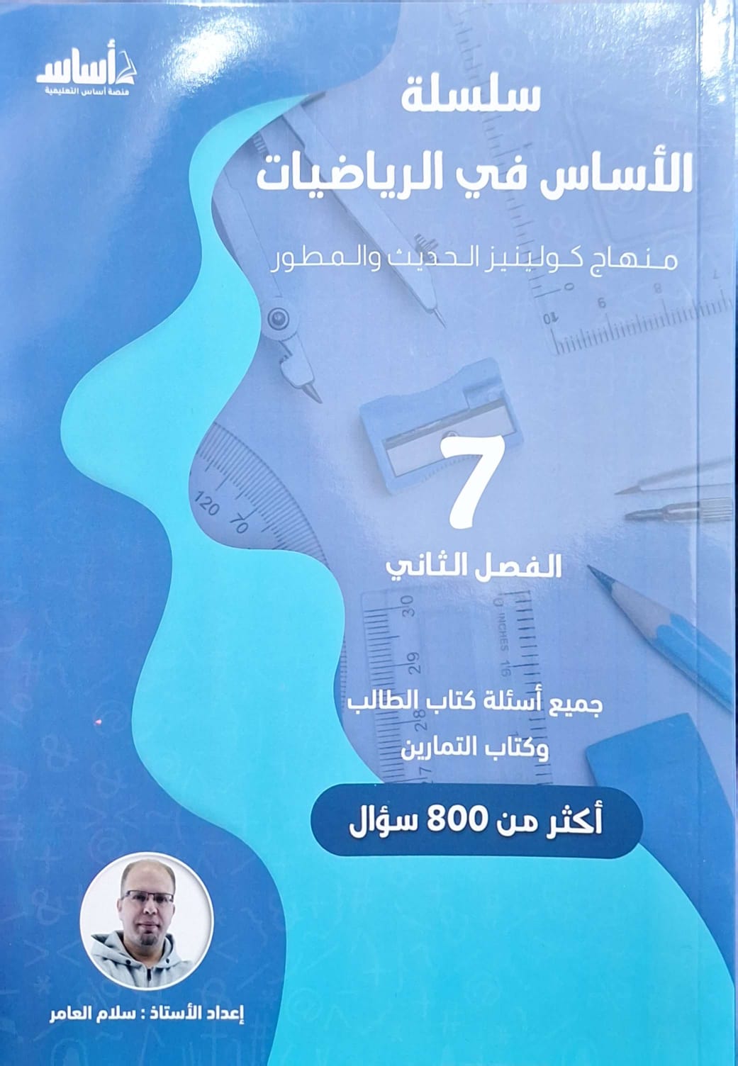 دوسية الرياضيات الصف السابع الفصل الثاني أ.سلام العامر