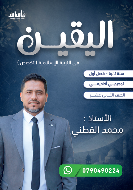 دوسية التربية الاسلامية تخصص 2009 الفصل الاول أ.محمد القطني