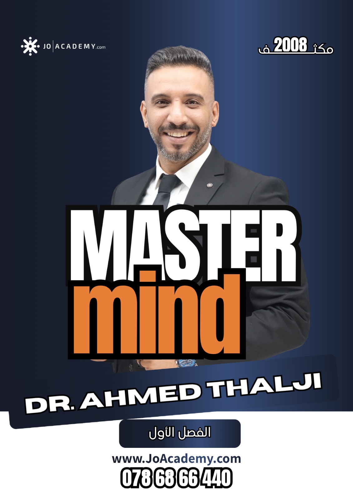دوسية مكثف اللغة الانجليزية متقدم 2008 الفصل الاول. احمد الثلجي