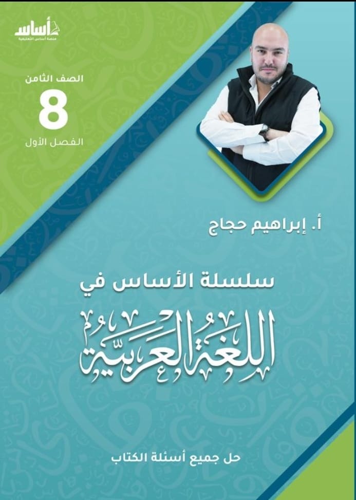 دوسية العربي  الصف الثامن ف1 أ.ابراهيم حجاج