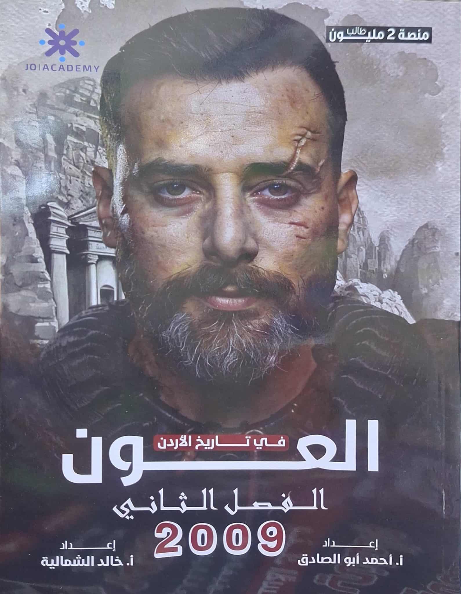دوسية العون تاريخ الاردن الفصل الثاني 2009 أ.احمد ابو الصادق