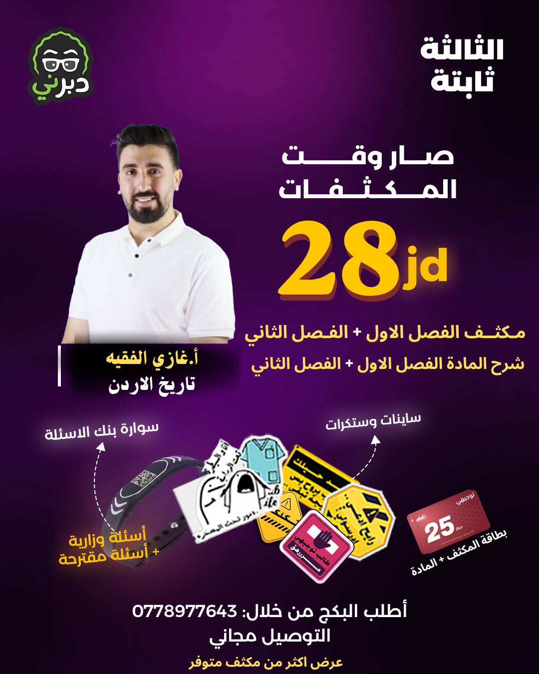 مكثف مادة تاريخ الاردن  2009 أ.غازي الفقيه