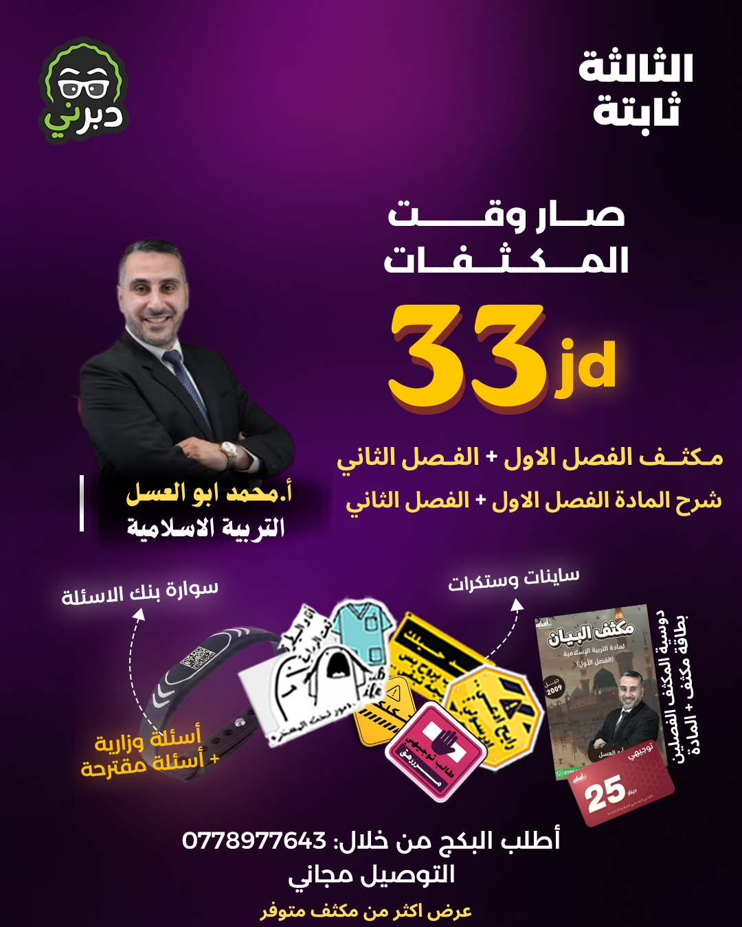 مكثف مادة التربية الاسلامية  2008 أ.محمد أبو العسل 