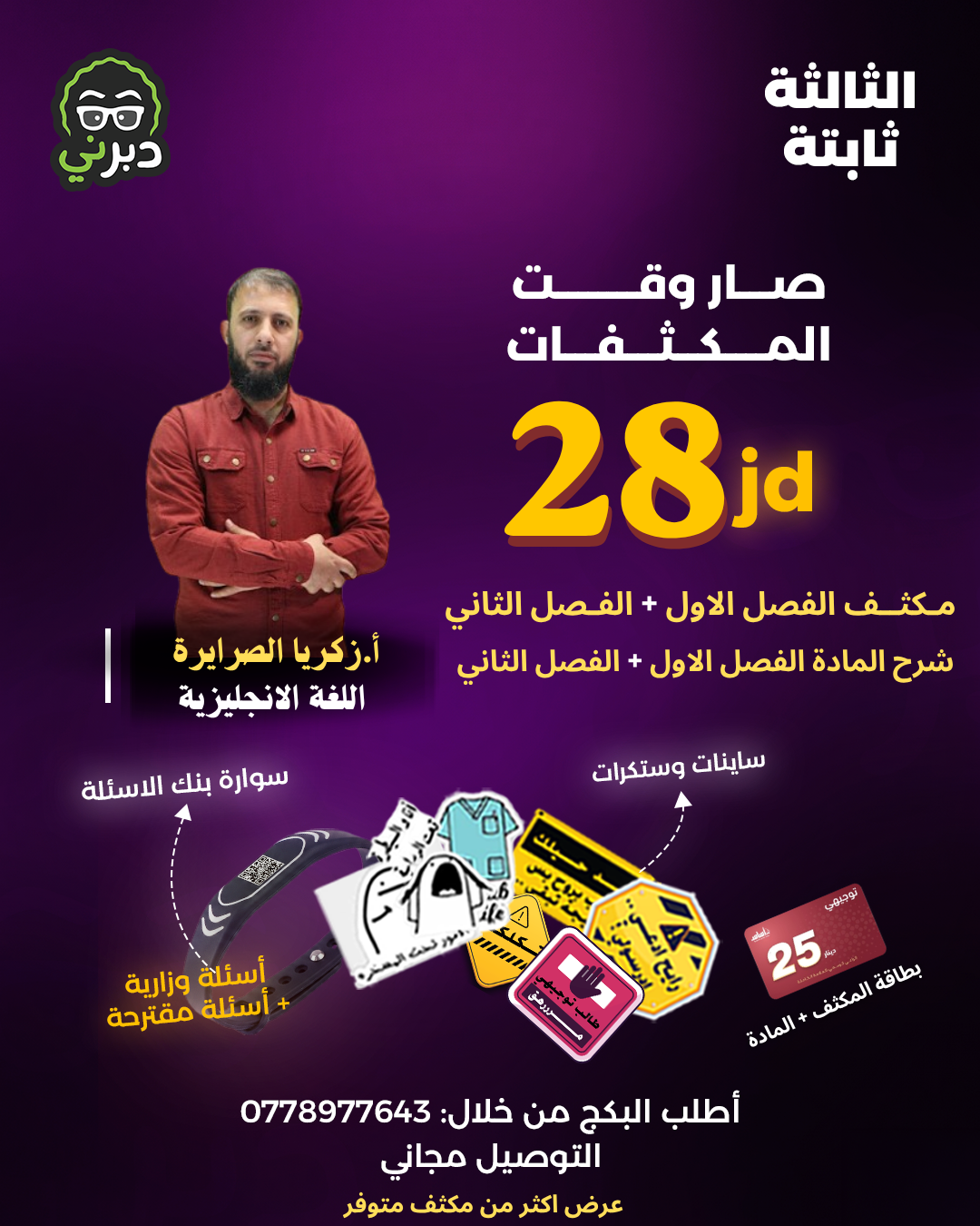 مكثف مادة اللغة الانجليزية 2008 أ.زكريا الصرايرة 