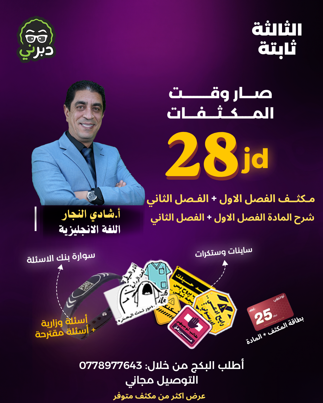مكثف مادة اللغة الانجليزية 2008 أ.شادي النجار