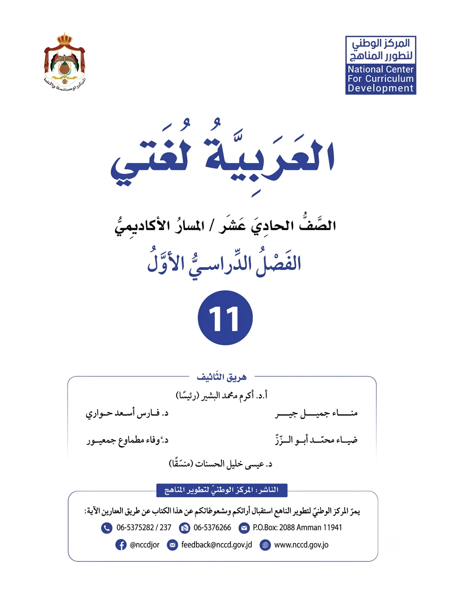 كتاب اللغة العربية المعتمد توجيهي 2010 - ملون