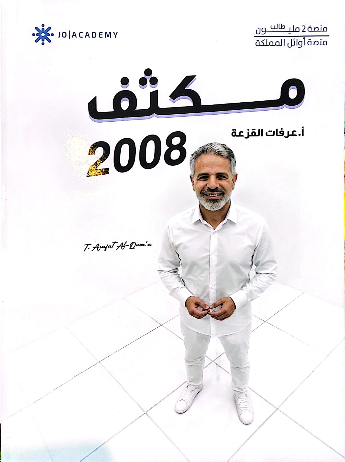 مكثف الانجليزي المتقدم الفصلين 2008 أ. عرفات القزعة