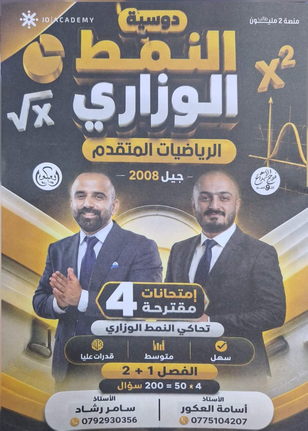 النماذج المقترحة الرياضيات المتقدم أ. سامر رشاد