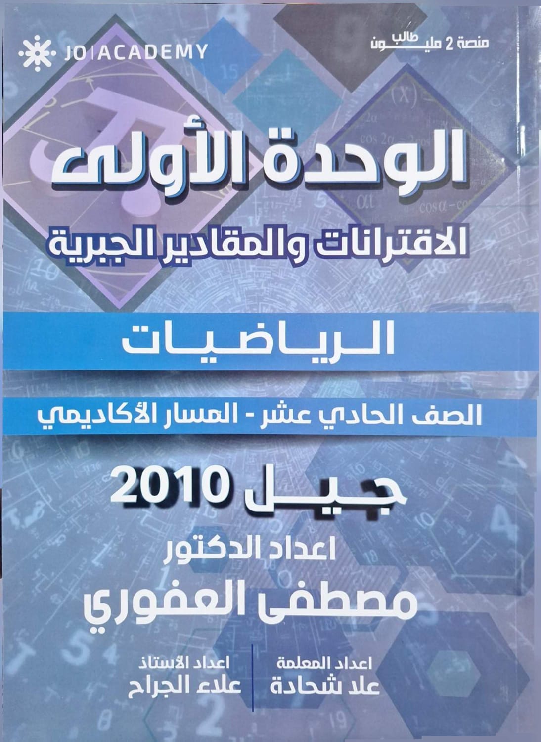 دوسية الرياضيات الوحدة الاولى توجيهي 2010 أ. مصطفى العفوري