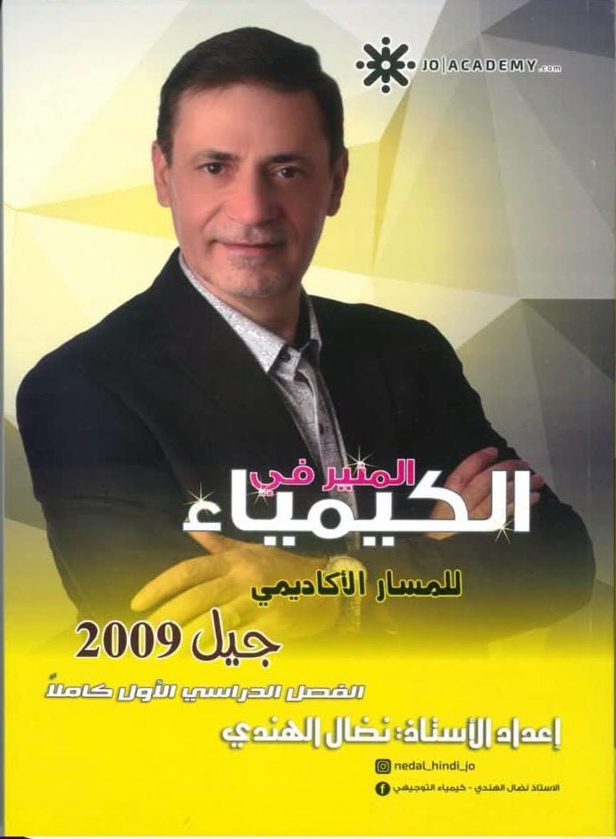 دوسية الكيمياء الفصل الاول 2009 أ. نضال الهندي