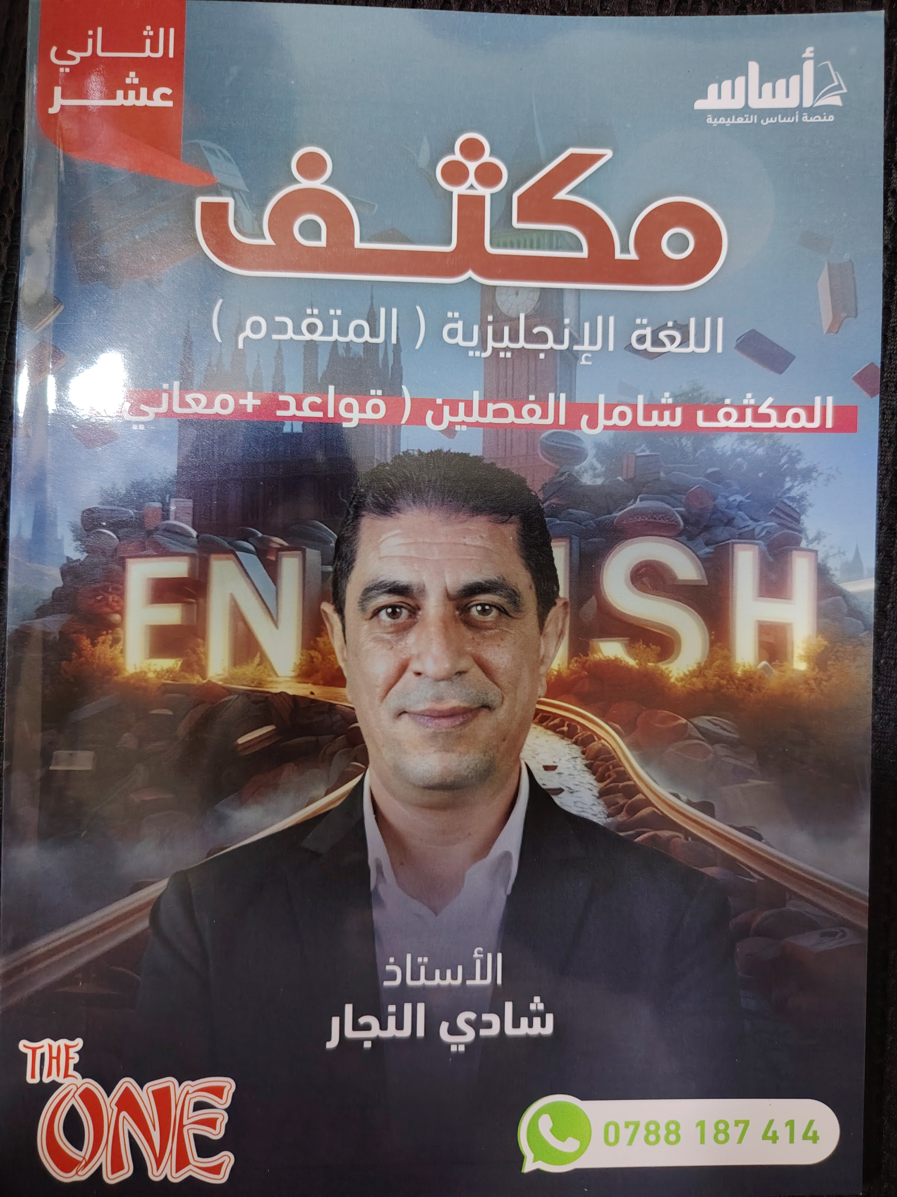 دوسية مكثف الانجليزي المتقدم الفصلين أ. شادي النجار