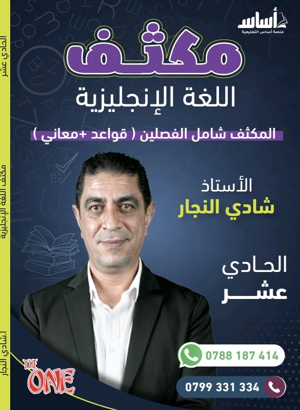 دوسية مكثف الانجليزي 2009 الفصلين أ.شادي النجار