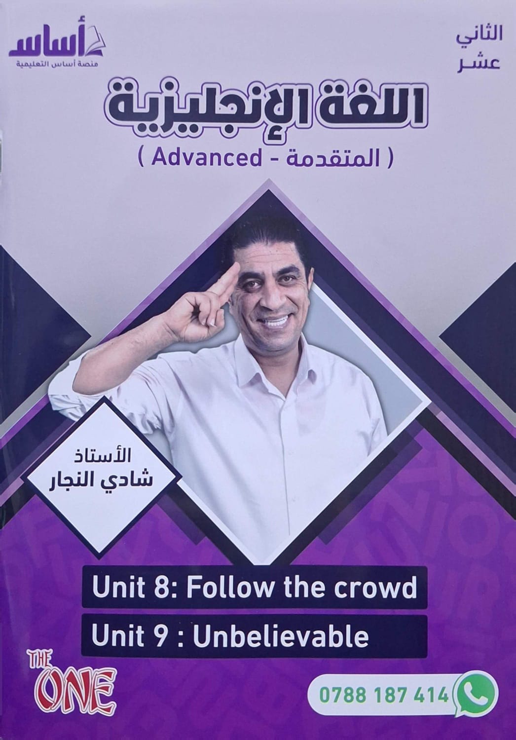 دوسية الانجليزي متقدم الوحدة الثامنة والتاسعة أ. شادي النجار