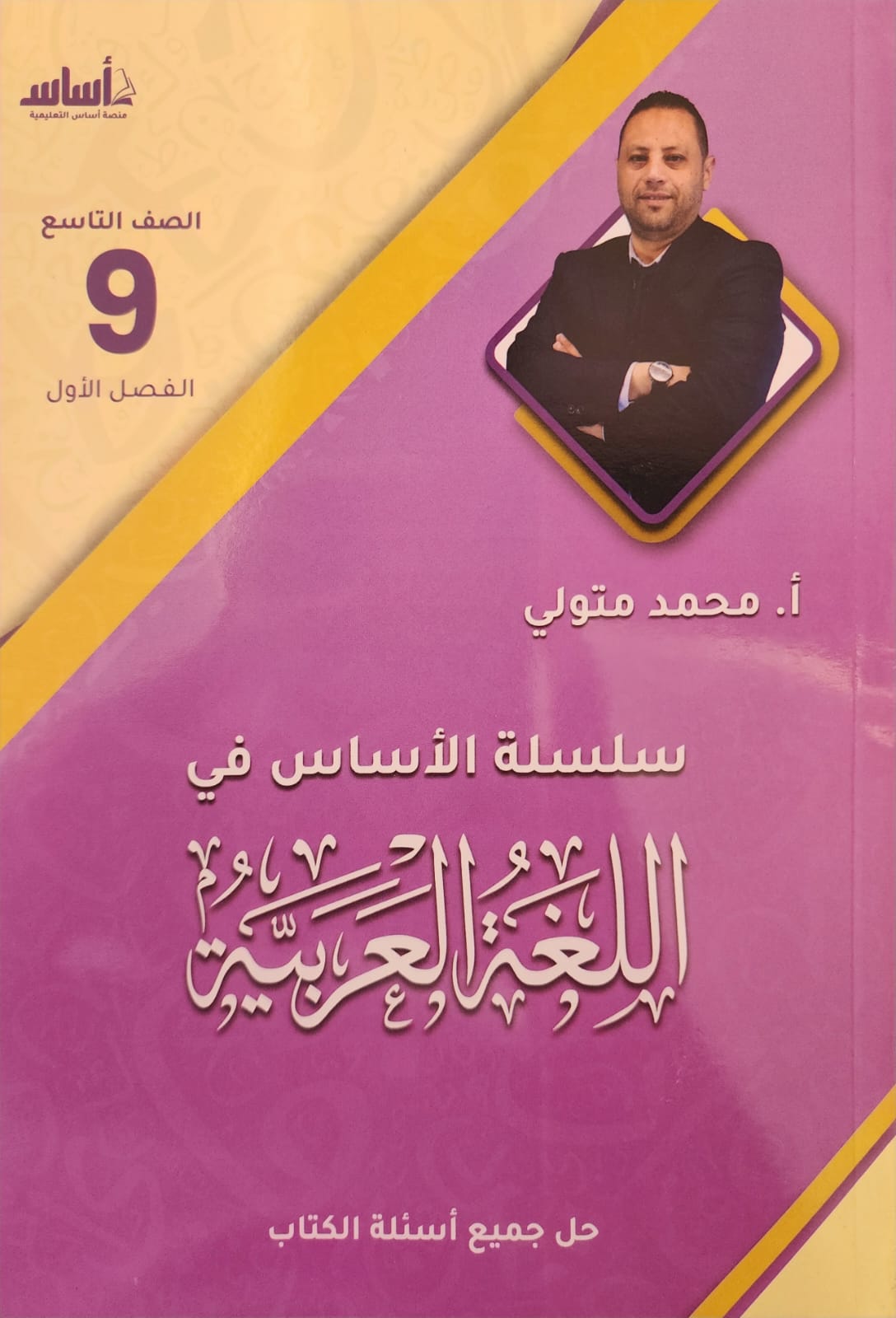 دوسية العربي الصف التاسع ف1 أ.محمد متولي