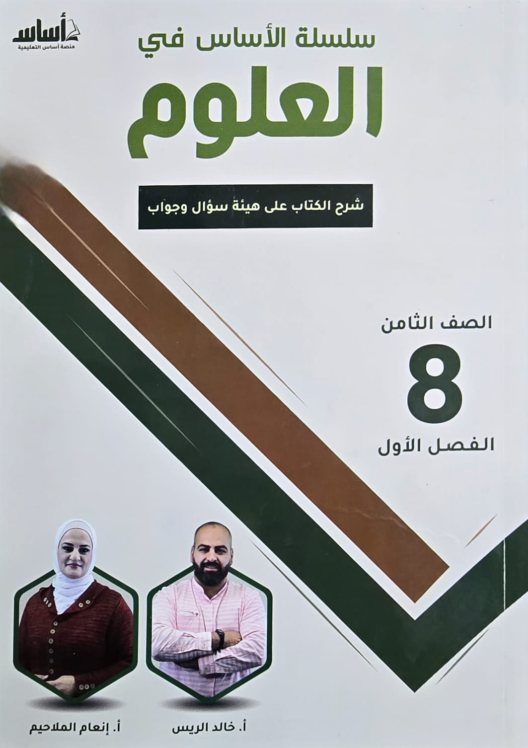 دوسية العلوم الصف الثامن ف1 م.انعام الملاحيم
