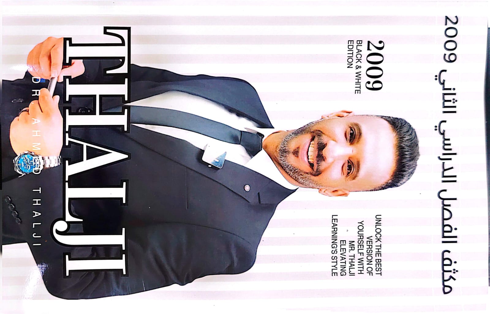 دوسية مكثف الانجليزي 2009 الفصل الثاني د.احمد الثلجي