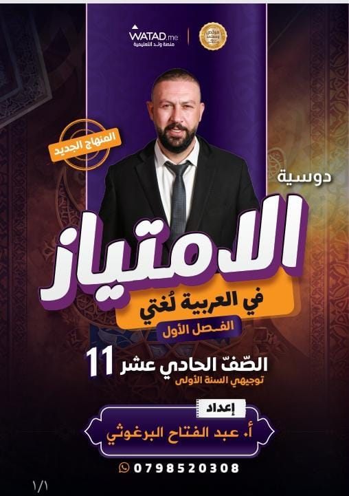 دوسية اللغة العربية الفصل الاول أ.عبد الفتاح البرغوثي