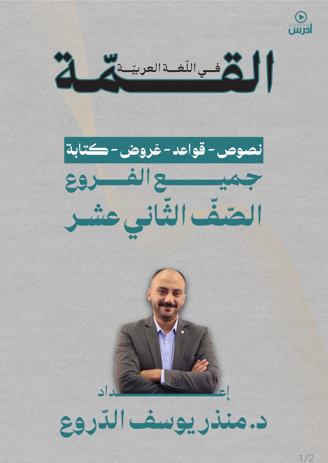 دوسية المهارات ف2 أ.منذر دروع