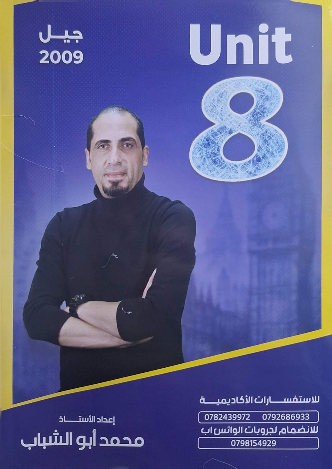 دوسية اللغة الانجليزية الوحدة الثامنة 2009 أ. محمد ابو الشباب
