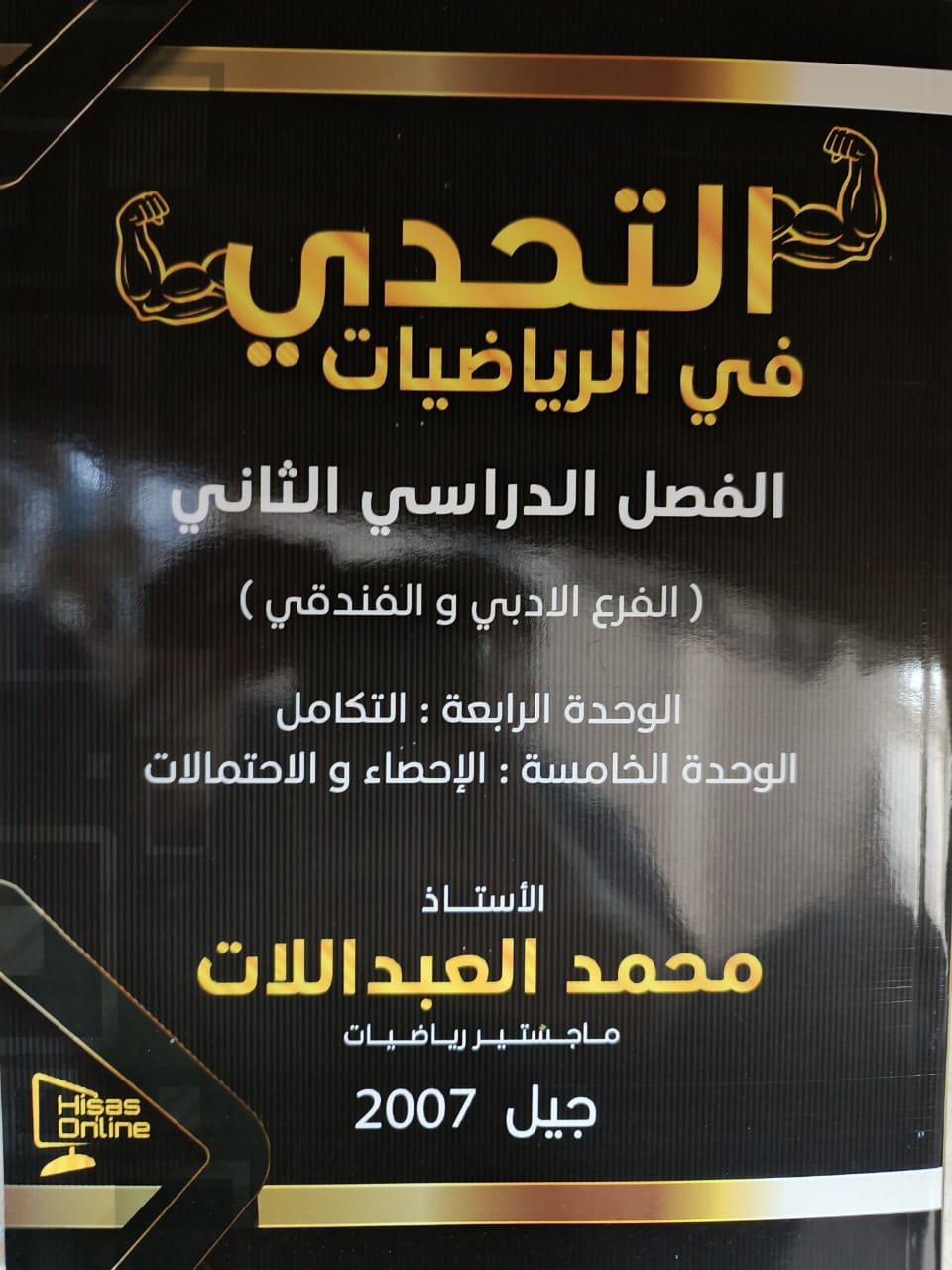 دوسية التحدي ف2 أ.محمد العبداللات