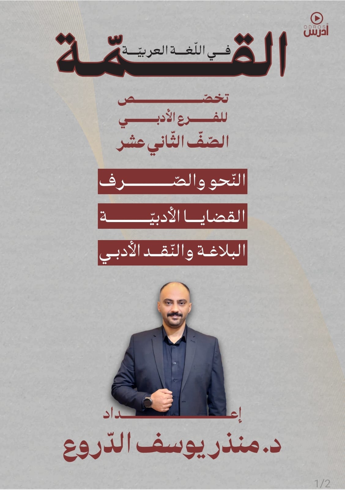 دوسية التخصص ف2 أ.منذر دروع