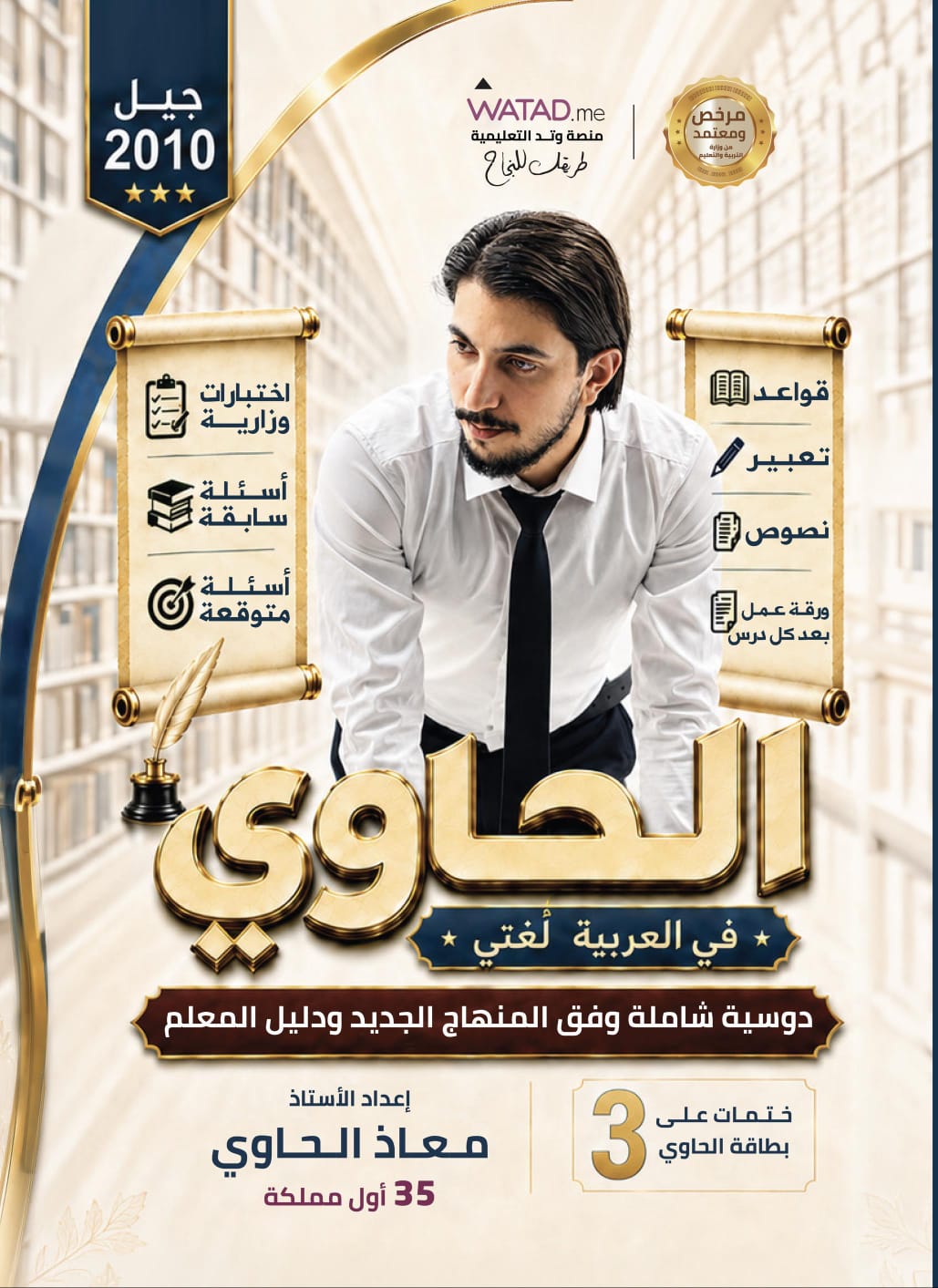 دوسية اللغة العربيية 2010 الفصل الاول أ.معاذ الحاوي