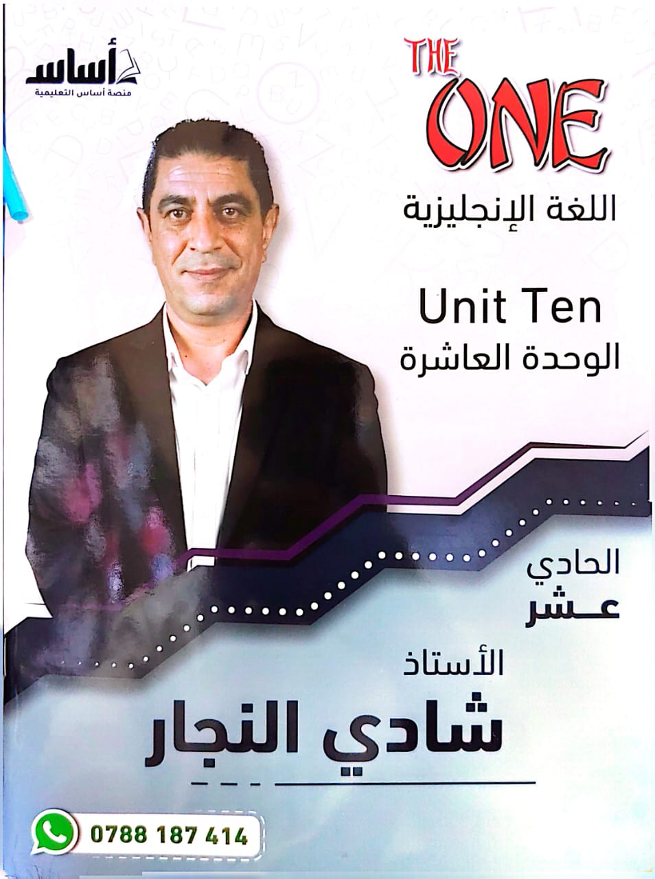دوسية الانجليزي 2009 الوحدة العاشرة أ. شادي النجار