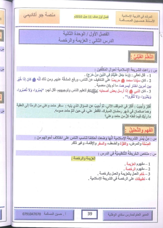 دوسية التربية الاسلامية الفصل الاول 2010 أ.حسين مسالمة