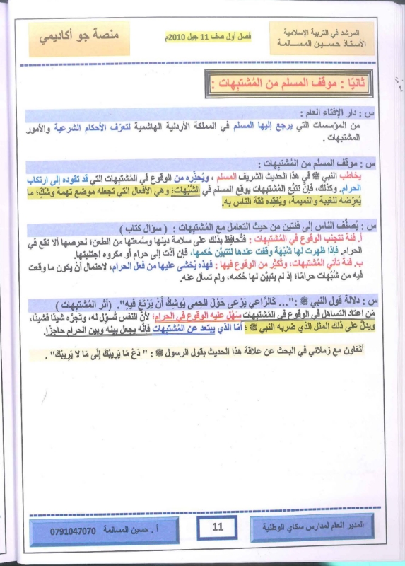 دوسية التربية الاسلامية الفصل الاول 2010 أ.حسين مسالمة
