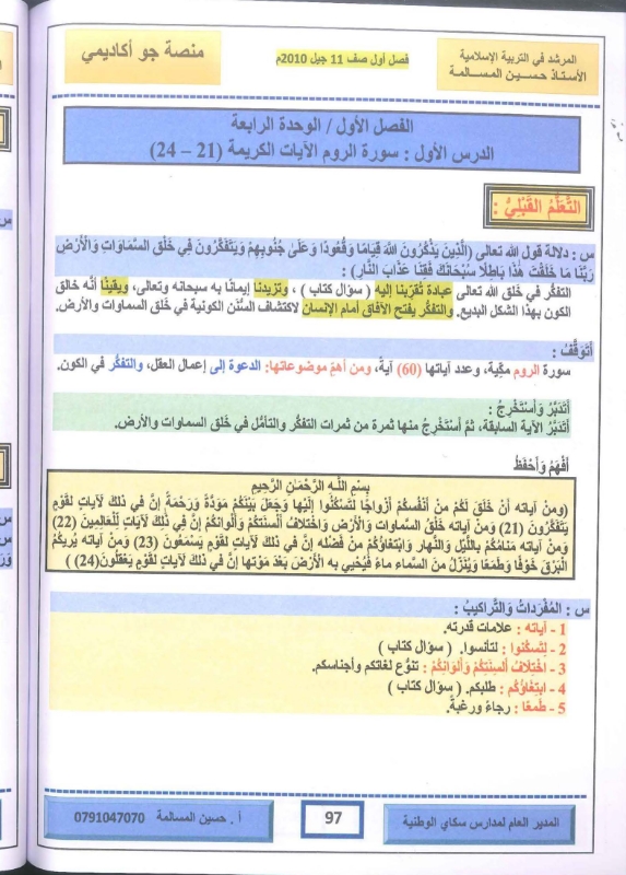 دوسية التربية الاسلامية الفصل الاول 2010 أ.حسين مسالمة