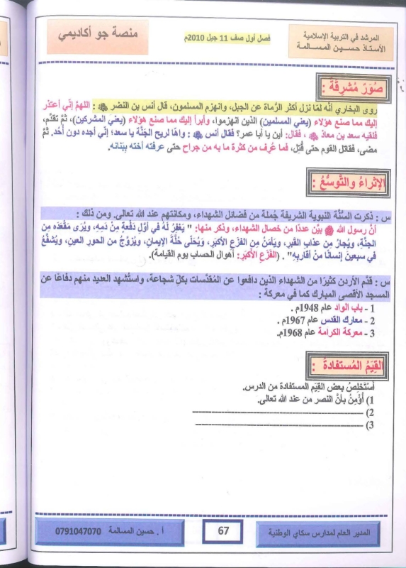 دوسية التربية الاسلامية الفصل الاول 2010 أ.حسين مسالمة