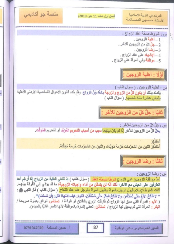 دوسية التربية الاسلامية الفصل الاول 2010 أ.حسين مسالمة