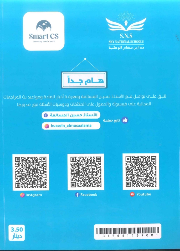 دوسية التربية الاسلامية الفصل الاول 2010 أ.حسين مسالمة
