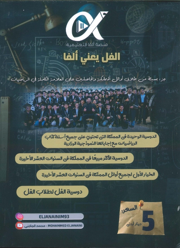 دوسية الرياضيات الفصل الأول كاملا 2010 أ. محمد الجنايني