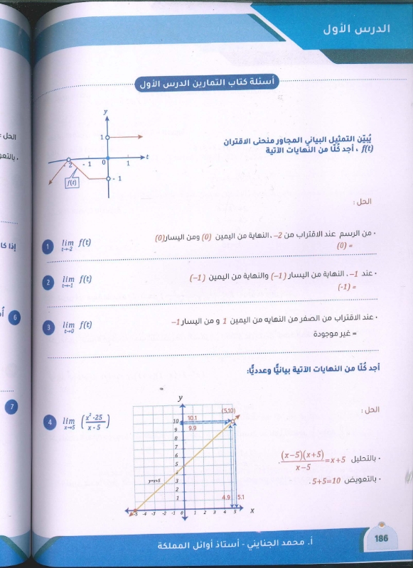 دوسية الرياضيات الفصل الأول كاملا 2010 أ. محمد الجنايني
