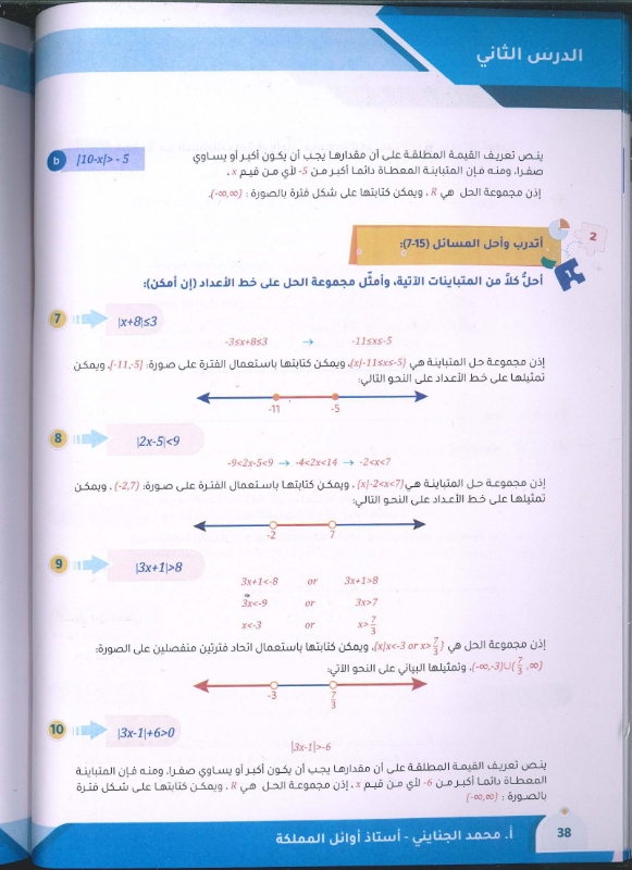 دوسية الرياضيات الفصل الأول كاملا 2010 أ. محمد الجنايني