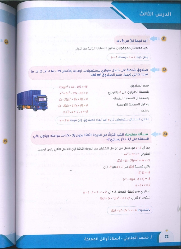 دوسية الرياضيات الفصل الأول كاملا 2010 أ. محمد الجنايني