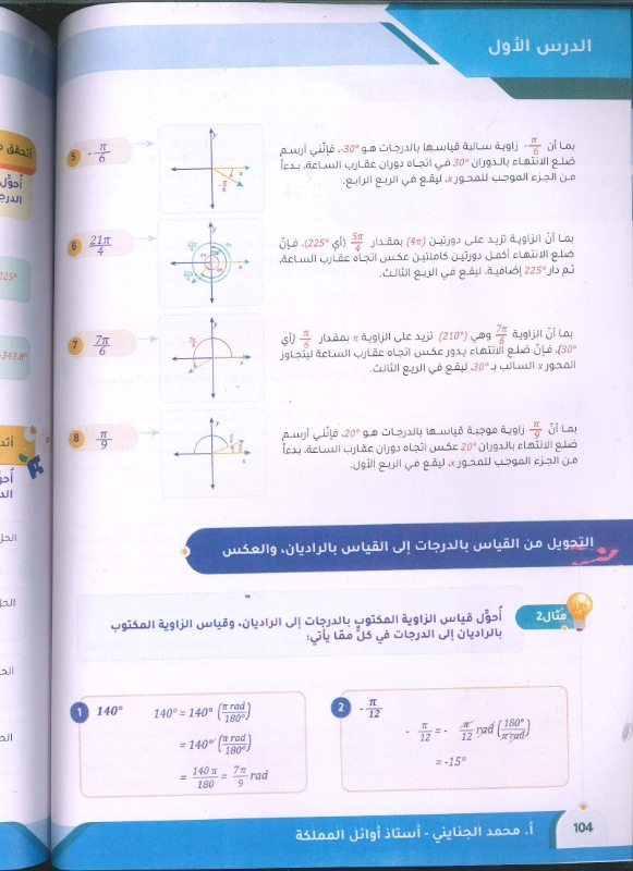 دوسية الرياضيات الفصل الأول كاملا 2010 أ. محمد الجنايني