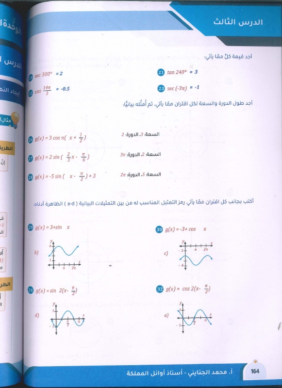 دوسية الرياضيات الفصل الأول كاملا 2010 أ. محمد الجنايني