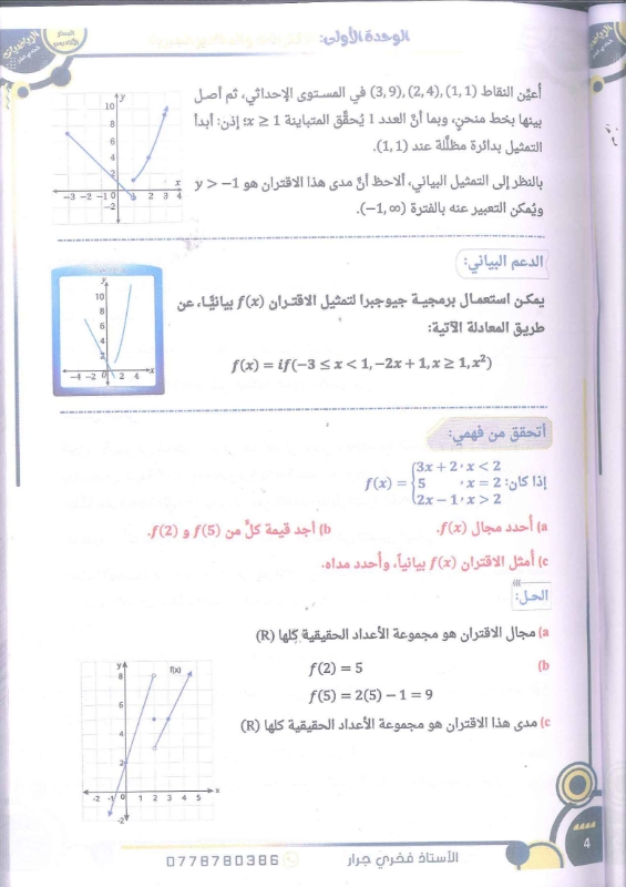 دوسية الرياضيات الوحدة الاولى توجيهي 2010 أ.فخري جرار