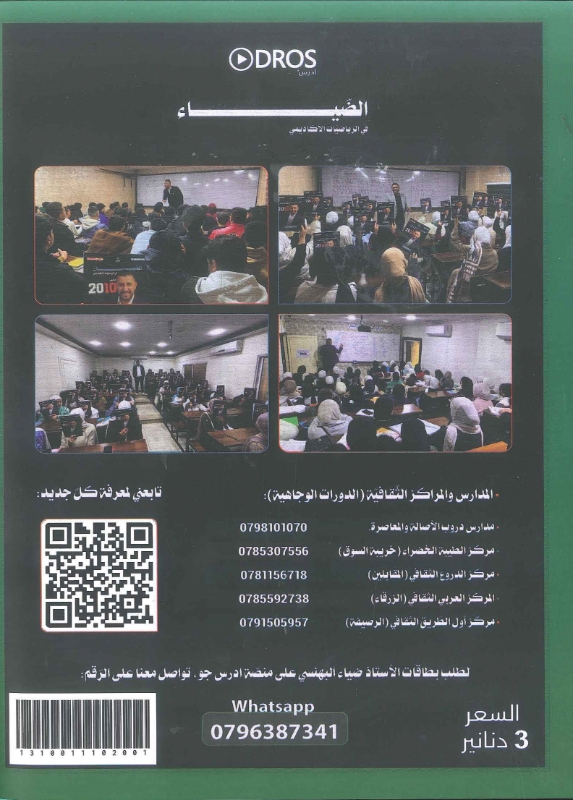 دوسية الرياضيات الفصل الاول 2010 أ.ضياء البهنسي