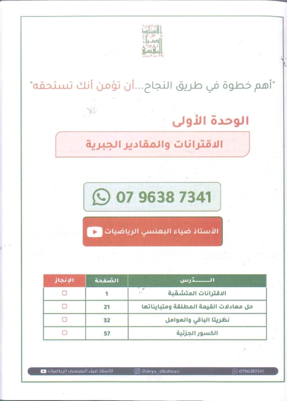 دوسية الرياضيات الفصل الاول 2010 أ.ضياء البهنسي