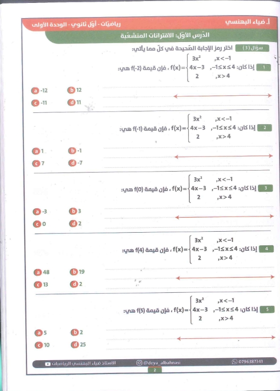 دوسية الرياضيات الفصل الاول 2010 أ.ضياء البهنسي