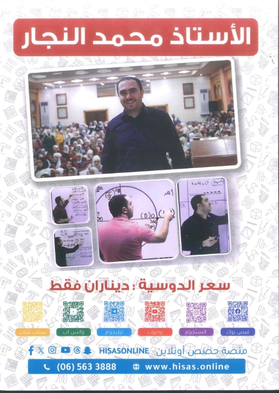 دوسيية الرياضيات 2010 الفصل الاول أ.محمد النجار