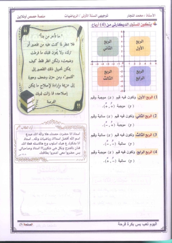 دوسيية الرياضيات 2010 الفصل الاول أ.محمد النجار