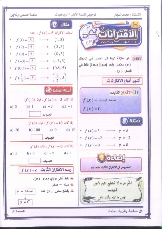 دوسيية الرياضيات 2010 الفصل الاول أ.محمد النجار