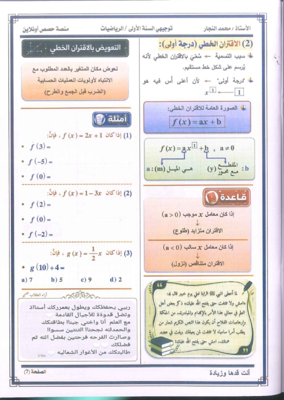دوسيية الرياضيات 2010 الفصل الاول أ.محمد النجار