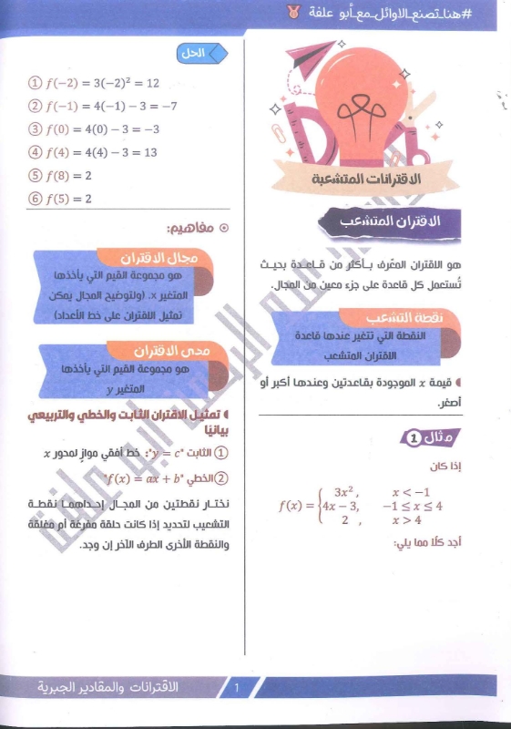 دوسية الرياضيات الوحدة الاولى 2010 أ.عبد الرحمن ابو علفة